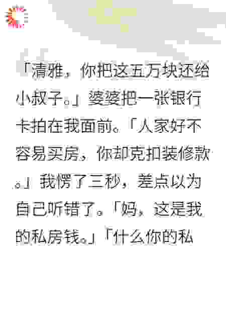 婆婆给小叔子买千万别墅后悔疯了