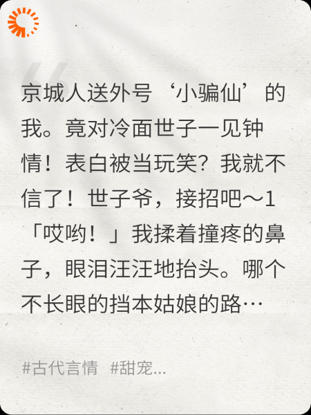 世子爷的小娘子是个小骗子