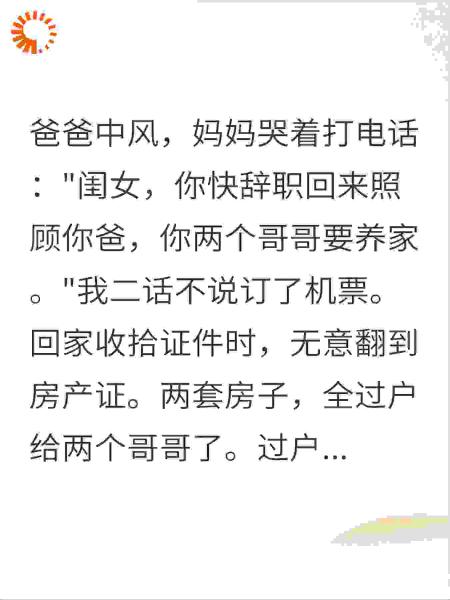 两房归两哥中风爹归我？我:叫房产证照顾他