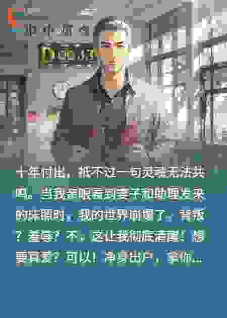 老婆为了真爱，净身出户也要离婚