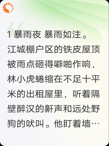 《逆鳞人生》