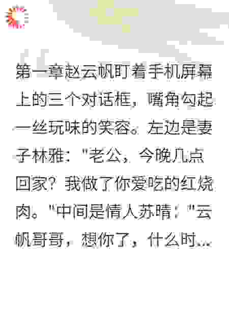 渣男赵云帆的三个聊天对话框
