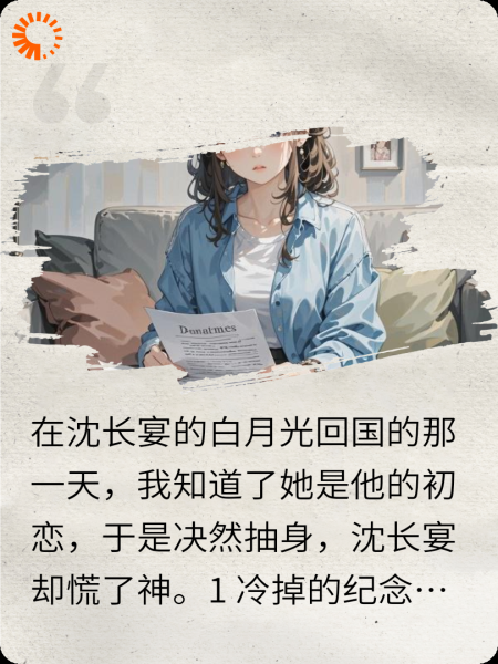 我死后，霸总悔不当初