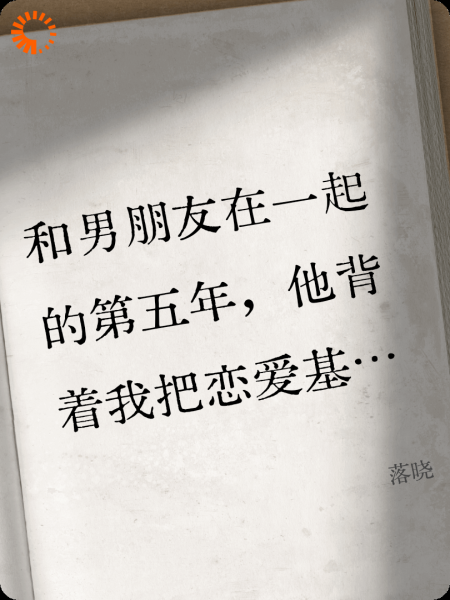 落晓