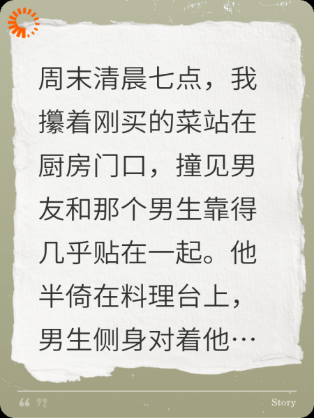 厨房撞破男友和