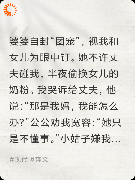 婆婆，你的团宠人设崩了