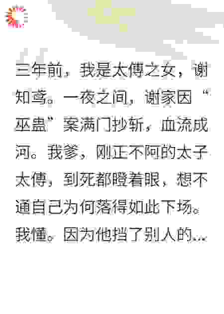我为我家平反，顺便搞垮朝堂