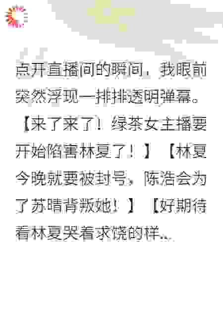 被陷害后我开挂反杀渣男绿茶