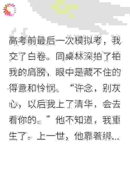学霸同桌掠夺我成绩后，我把全校第一送给了他