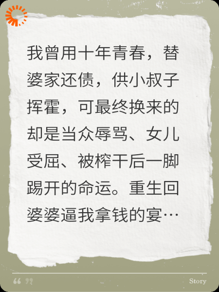 重生后我不再替小叔子养家