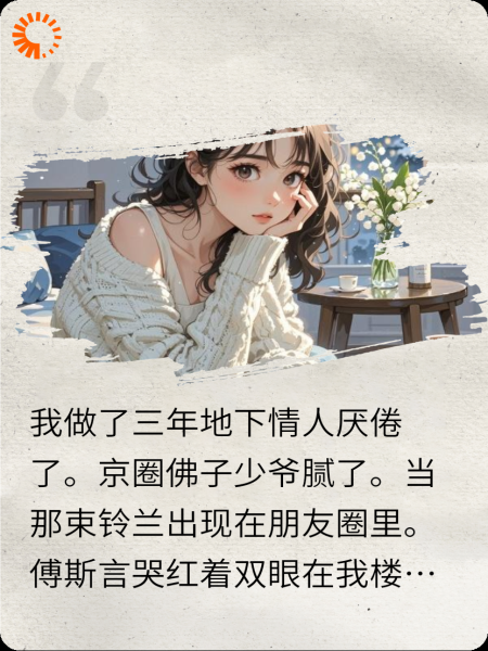 傅总他后悔,我嫁人了