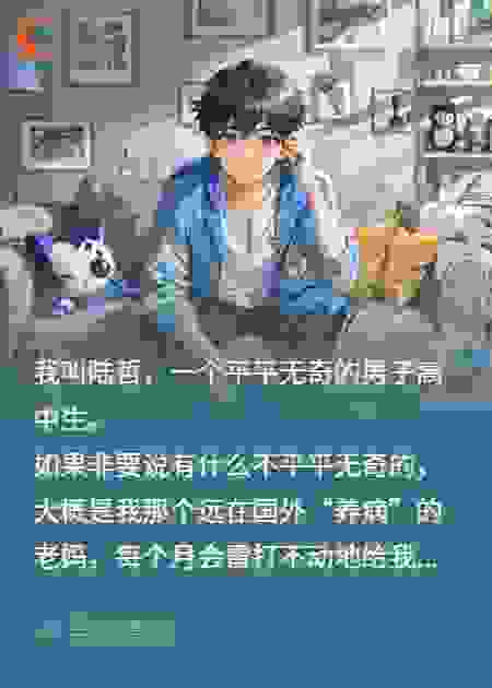 救命！我装穷当家教，竟发现网恋对象是高冷校花！