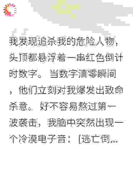 被七个大佬同时倒计时追杀我
