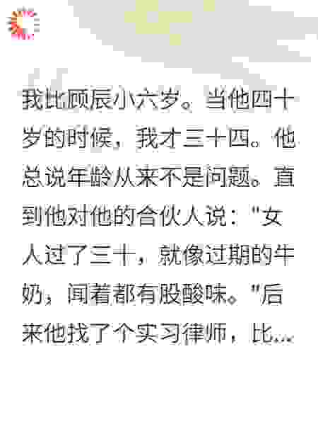 老公说我像过期牛奶,我把离婚协议摔他脸上