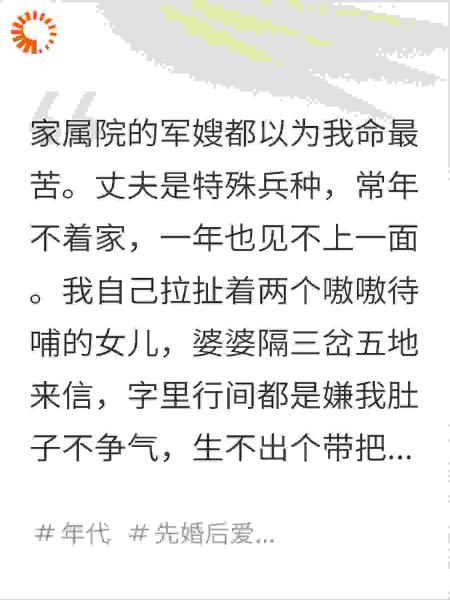 家属院的军嫂都以为我最惨，直到她们看到我男人