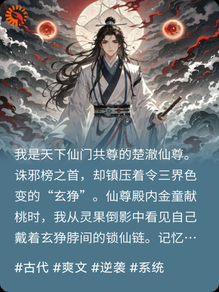 剔骨证道之镇压禁地的怪物