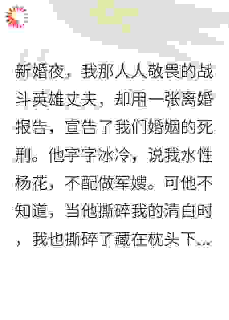 军婚蜜爱：首长的白月光是我