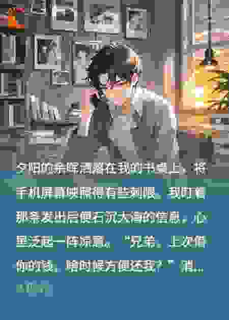 好兄弟借钱后失联，不回复我