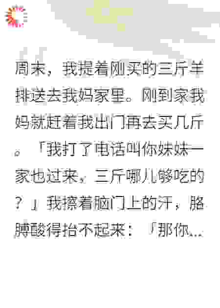 妈，我不是你们的血包