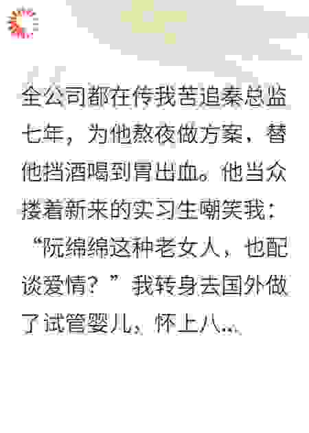 倒追总裁不成，我怀上八胞胎继承财产
