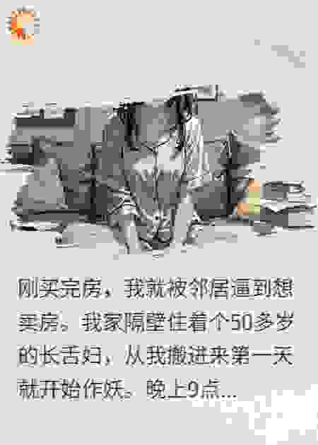 三魔大战恶邻