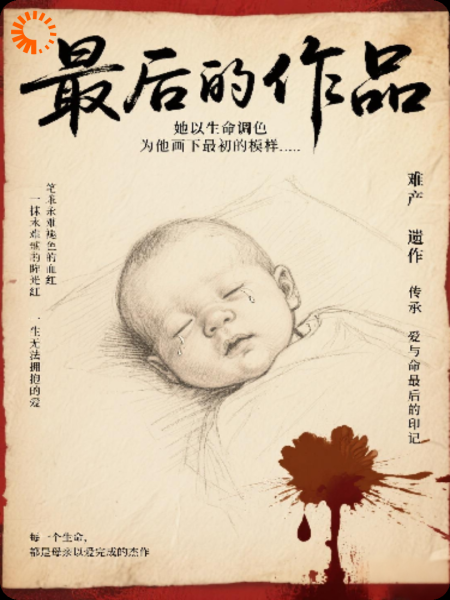 .最后的作品