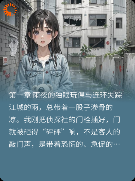 旧案余烬：独眼玩偶与疗养院的哭声