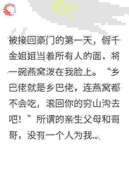 假千金联合全家欺我？我考上清华，你们高攀不起！