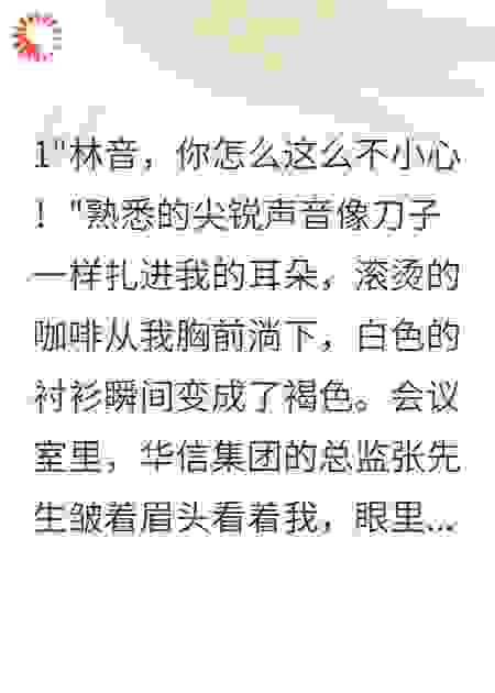 重生之职场复仇记
