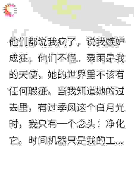 回到过去打断老婆白月光三条腿