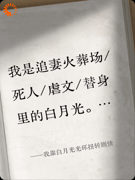 我靠白月光光环扭转剧情