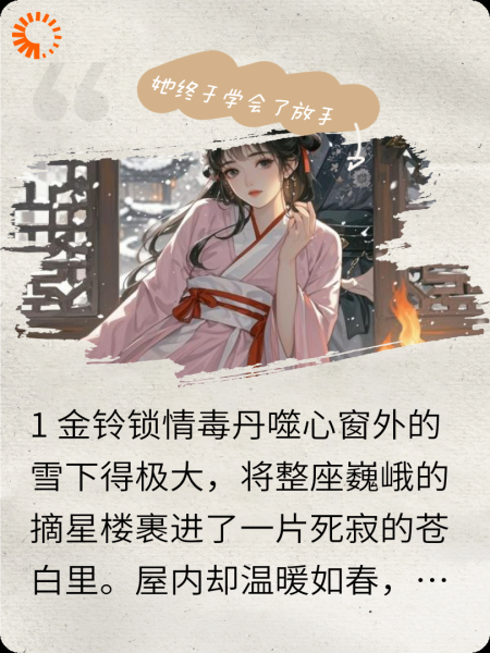 她终于学会了放手