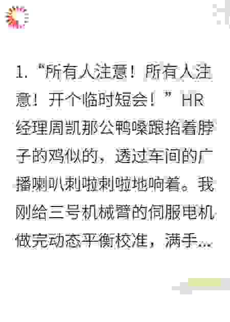 技术员一怒之下，让全厂流水线一夜归零