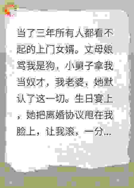 老婆全家逼我净身出户