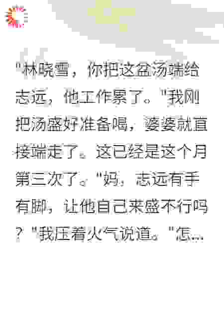 婆婆偏心小叔子，我忍了十年