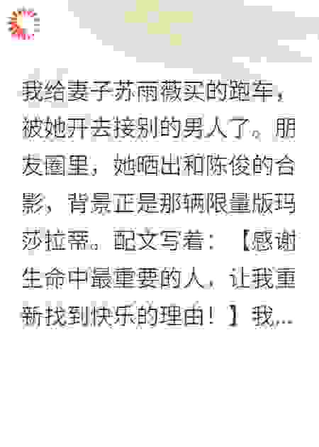 妻子背叛三年，却不知我早有准备