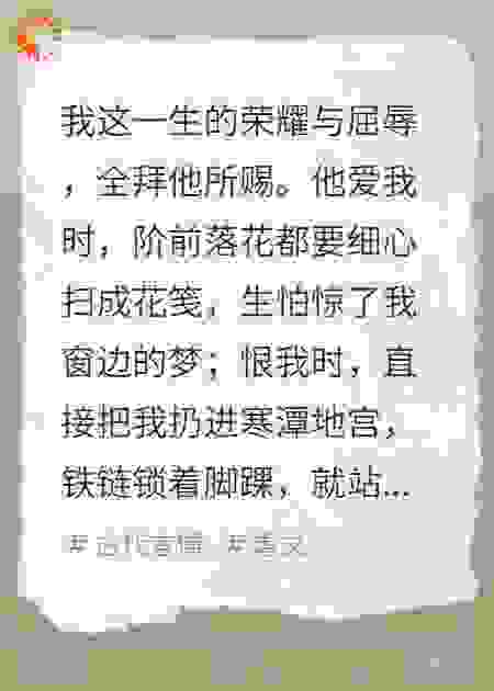 被同一个人捧上云端又踩进泥里，是种什么绝望？