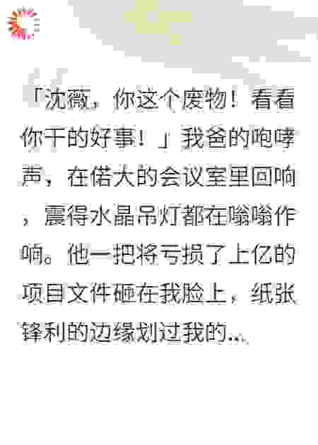 父亲将我赶出家门，只为给养女腾位