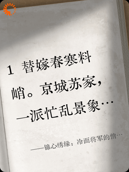 锦心绣缘：冷面将军的俏画师