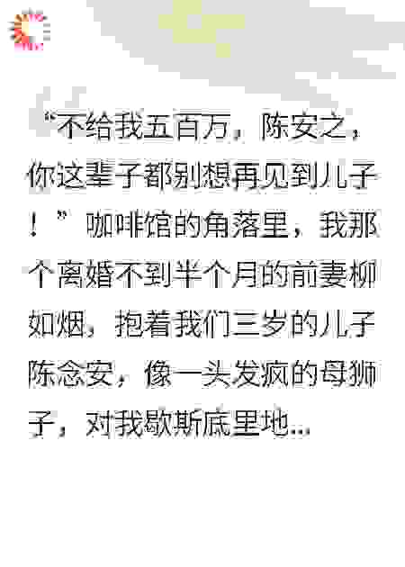 她拿我儿子当筹码，我笑了