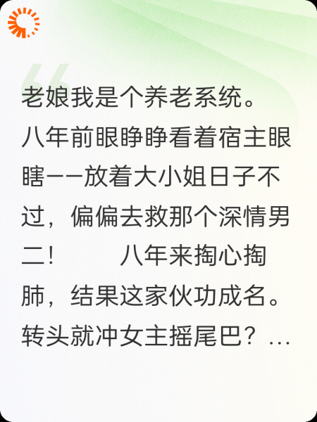 敢伤我宿主，你完了