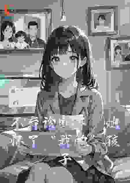 不育诊断下，她怀了“我的”孩子