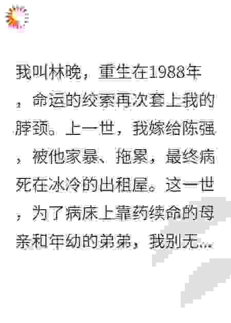 重生不守妇道？小叔，你说呢？