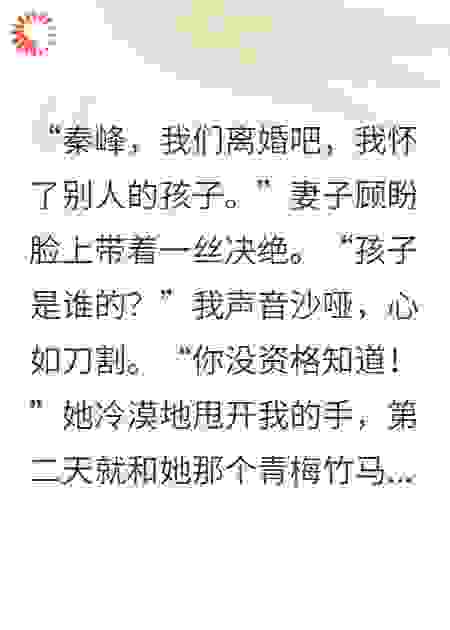 离婚才知她怀了超雄儿，我笑了