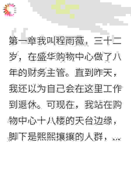 同事指证我贪污两百万