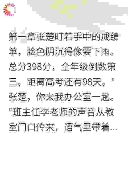 三个月我从垫底到清华