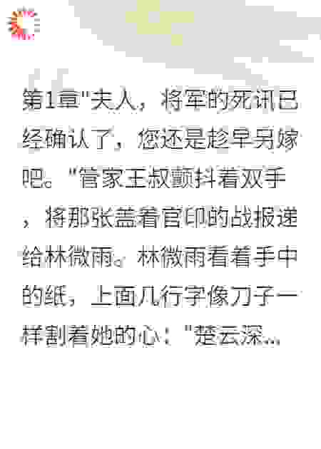 守节三年被逼婚，王爷就是我夫君