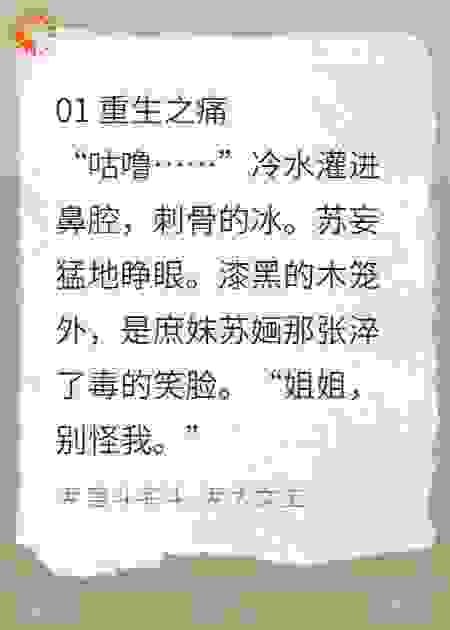 凤凰血觉醒，我把庶妹渣男踩成泥