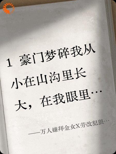 万人嫌拜金女X劳改犯狠厉总裁男