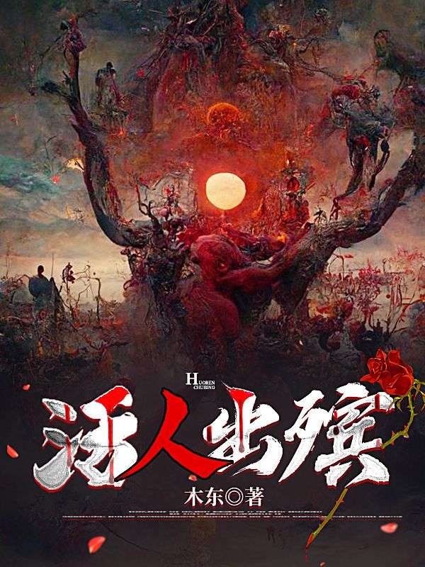 活人出殡